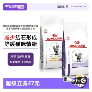 皇家成猫粮泌尿道处方猫粮MUC34舒缓情绪CAL36成猫配方粮 自营