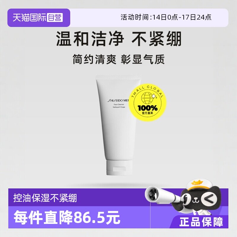 【自营】资生堂男士护肤洁面乳125ml男生专用洗面奶泡沫补水清洁