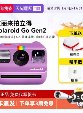 【自营】【新年礼物】宝丽来Go Gen2新品拍立得梦幻紫胶片生日go2