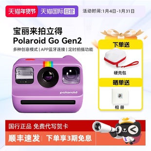 【自营】【新年礼物】宝丽来Go Gen2新品拍立得梦幻紫胶片生日go2