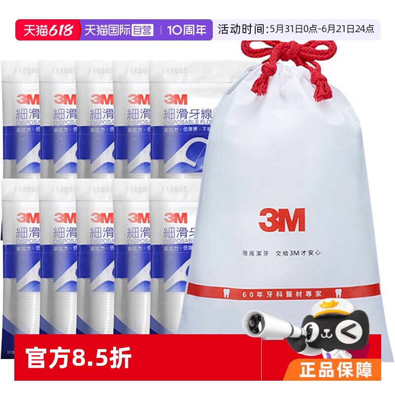 【自营】3M超细滑牙线棒家庭装10袋共500支牙齿缝护理独立手柄