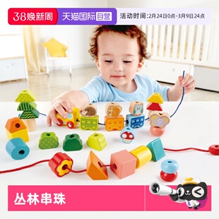 【自营】Hape丛林火车串珠宝宝早教启蒙儿童益智玩具穿珠子积木