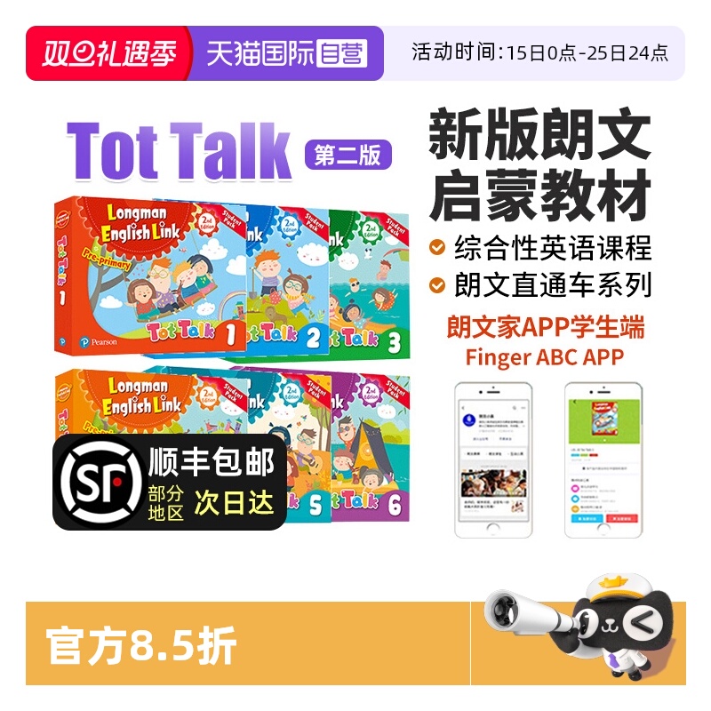 TotTalk朗文英语小学教材