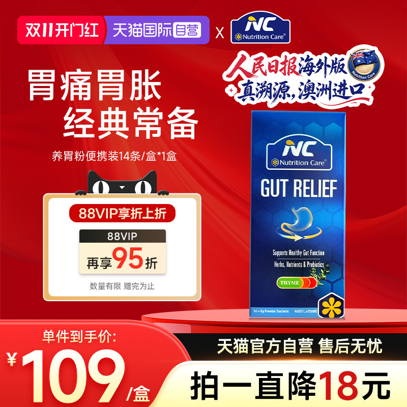 【自营】澳洲nc养胃粉缓解胃调理肠胃大人进口益生菌粉剂保健品盒