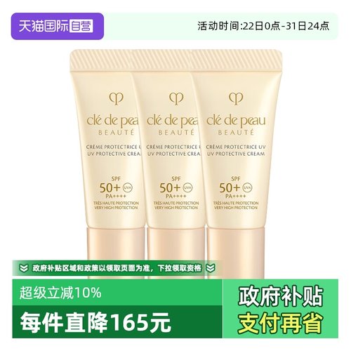 【自营】CPB/肌肤之钥御龄防晒乳霜N8ml*3高倍防晒SPF50防晒霜