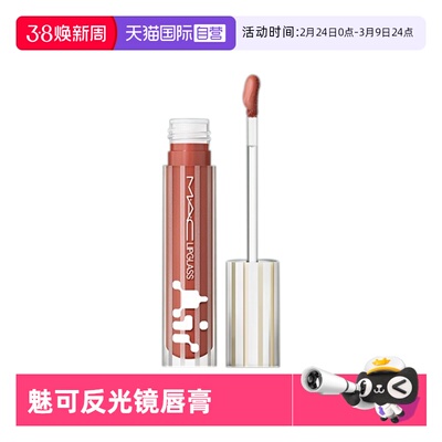 【自营】MAC/魅可反光镜唇蜜唇釉保湿滋润显色