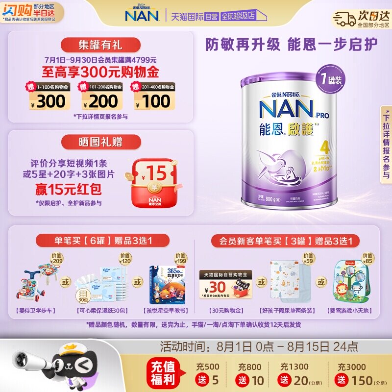 雀巢能恩启护奶粉4段800g/罐 160.3元 - 折送网 雀巢能恩启护奶粉4段800g/罐 160.3元 - 折送网