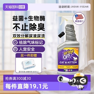 自营 多美洁UrineOff解尿素宠物除臭剂生物酶去除味猫尿分解剂