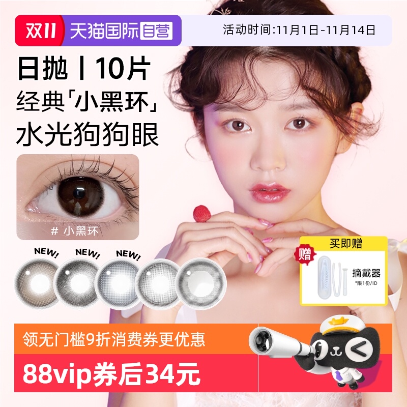 【自营】NEO韩国进口小黑环彩色隐形眼镜日抛美瞳10片大小直径女