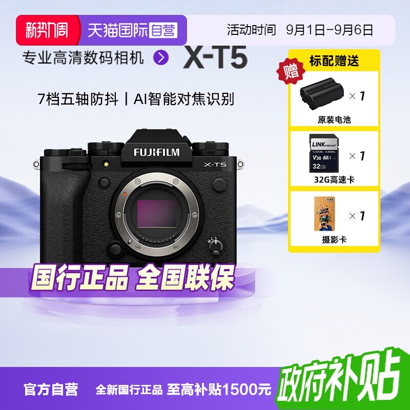 自营复古微单相机富士xt5图片