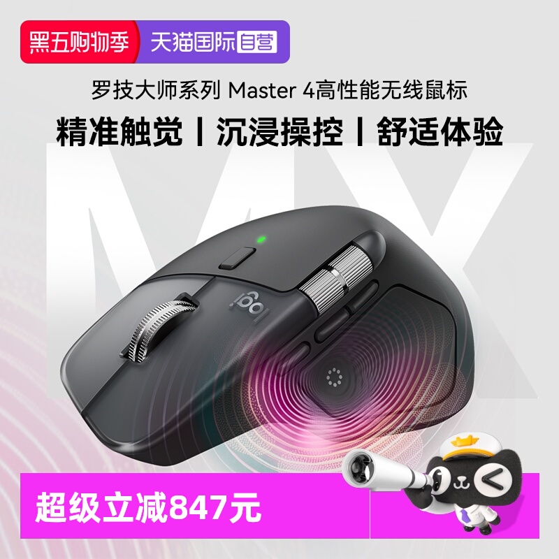 【自营】罗技大师系列MX MASTER4无线蓝牙双模高性能无线鼠标