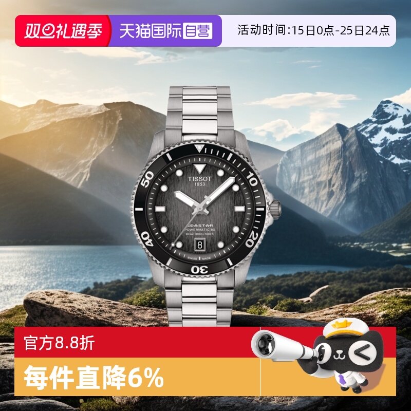 【自营】Tissot天梭海星系列中性机械手表运动潜水手表正品送礼物