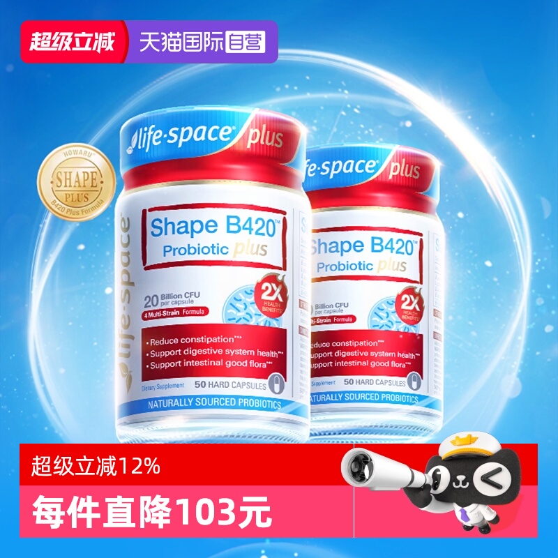 【自营】澳洲进口lifespace B420 PLUS身材管理益生菌50粒*2瓶
