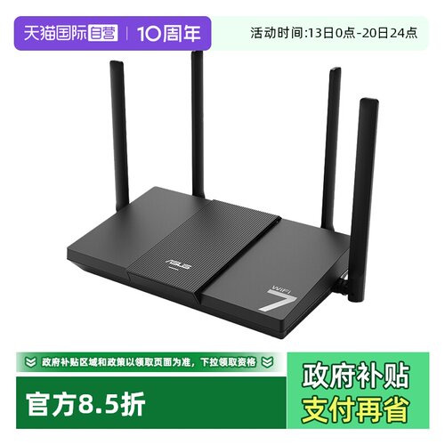 【自营】华硕（ASUS）RT-BE57 WiFi7电竞游戏路由器 家用无线千兆路由 全屋WiFi7 Ai随心组