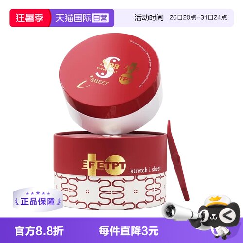 【自营】spa EXO蛇毒红眼膜60枚*2盒 升级黄金多肽补水焕亮
