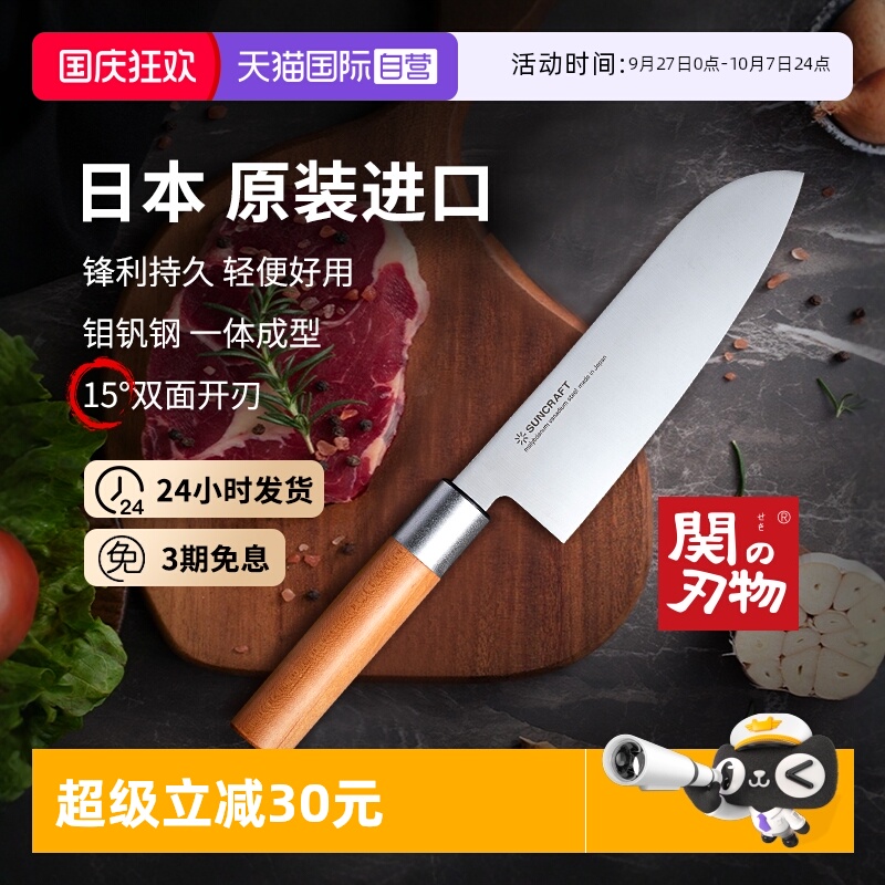 suncraft钼钒钢持久锋利三德刀