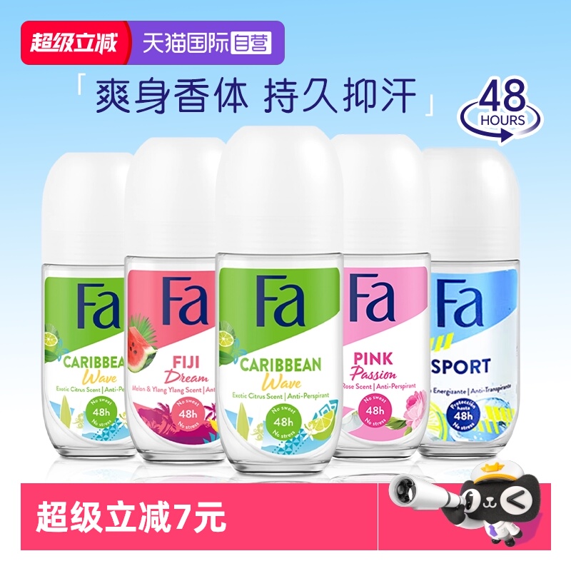 【自营】德国原装进口Fa止汗露