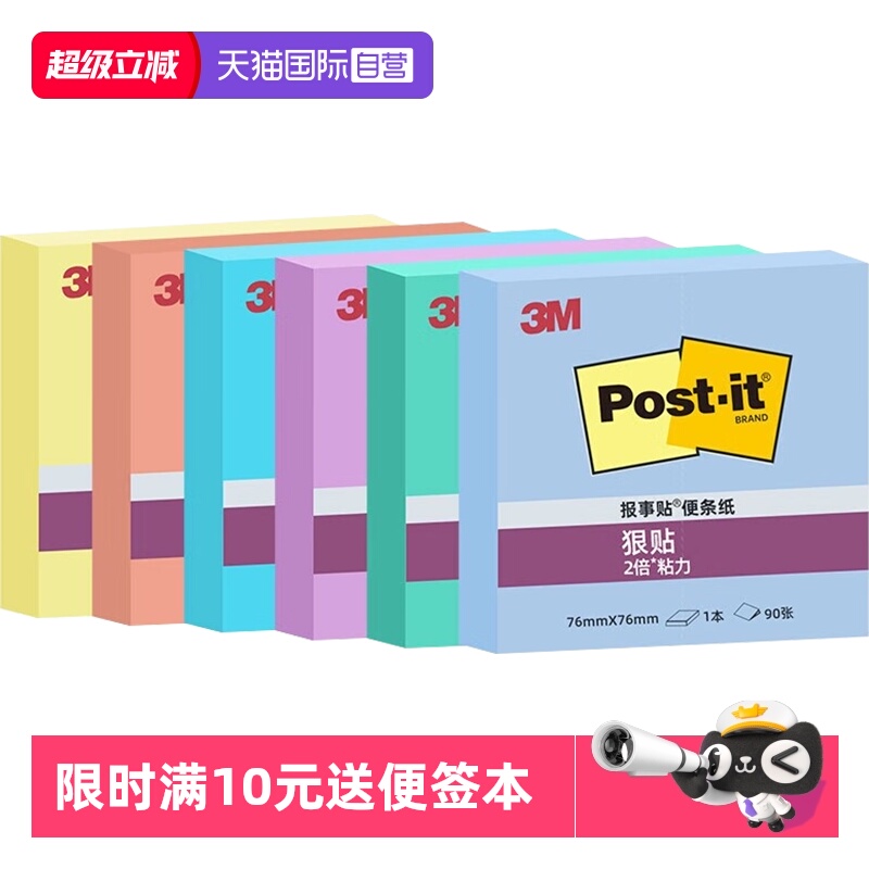 3M便利贴报事贴便条纸备忘随记