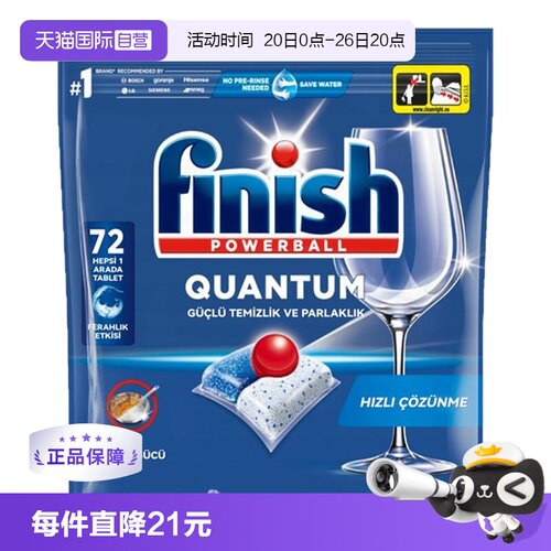亮碟finish洗碗凝珠72颗