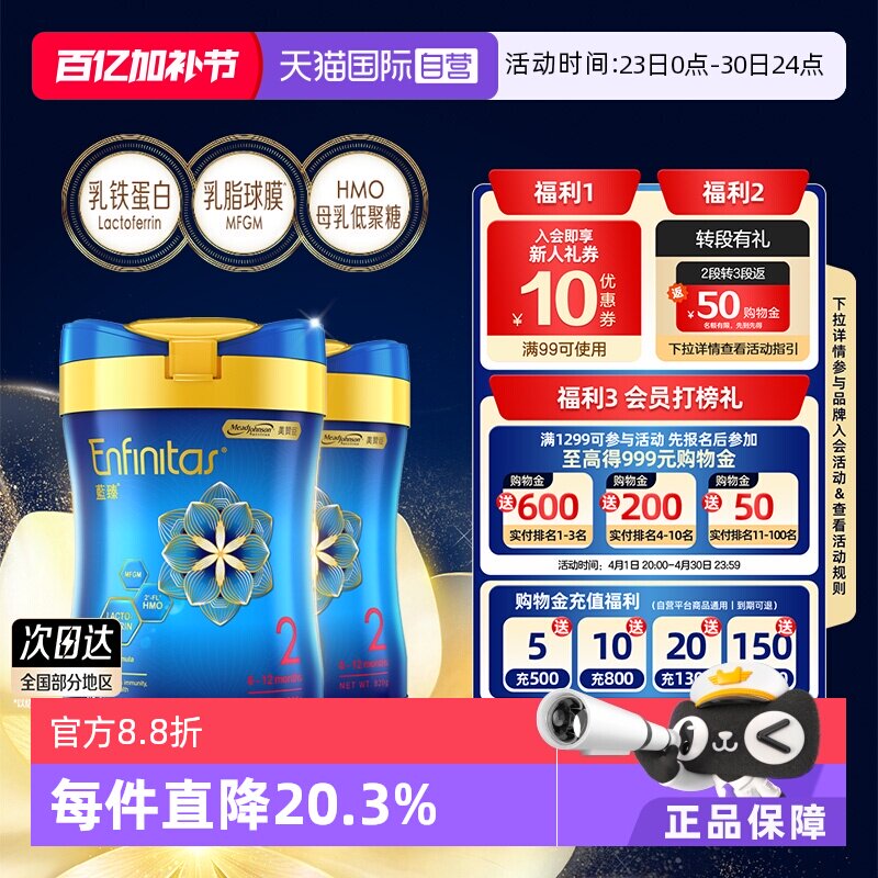 【自营】美赞臣进口港版蓝臻HMO+乳铁蛋白婴幼儿奶粉2段820g*2罐