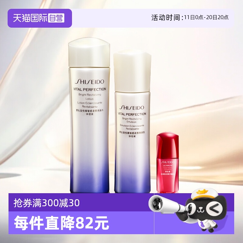 【自营】资生堂二代悦薇亮肤水乳红腰子精华套装75ml+50ml+10ml