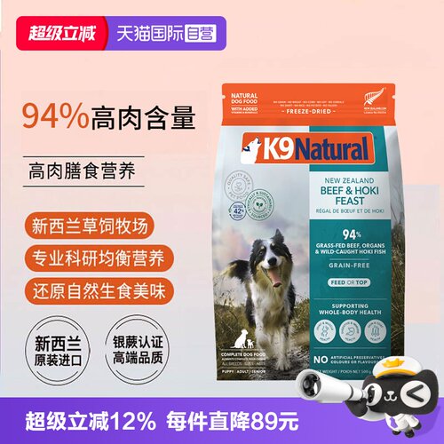 【自营】K9Natural新西兰进口营养全价成幼犬主食狗狗冻干粮500g