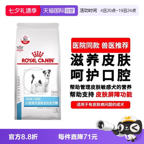 自营皇家狗粮小型犬成犬处方粮