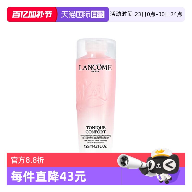 【自营】Lancome/兰蔻全新清滢保湿柔肤大粉水125ml补水爽肤水