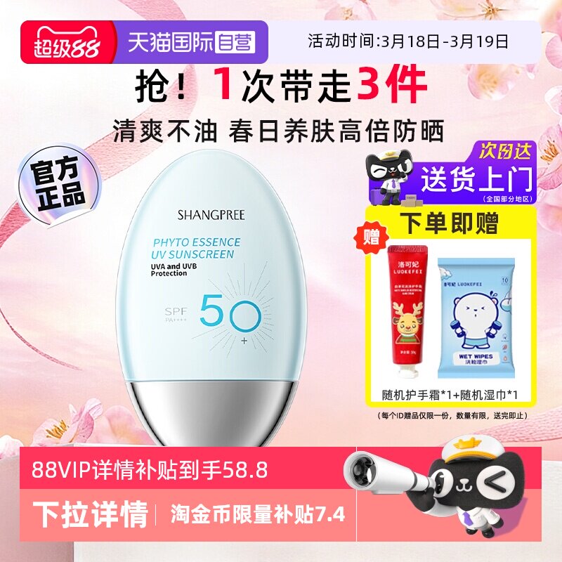 手慢变超级爽贈 香蒲丽防晒霜 如图叠金币 - 线报酷