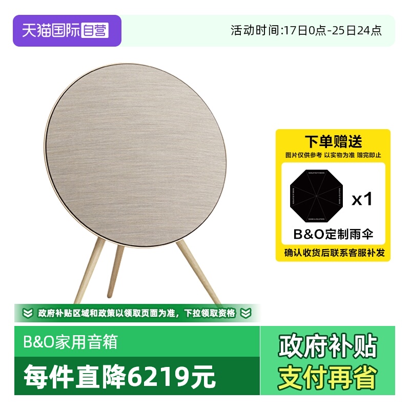 B&OBeosoundA95thGen蓝牙音箱