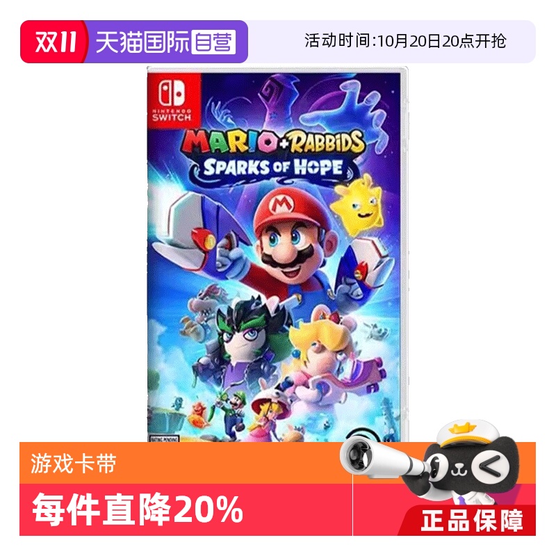 【自营】任天堂switch NS游戏 马里奥+疯狂兔子希望之星  海外版中文 现货
