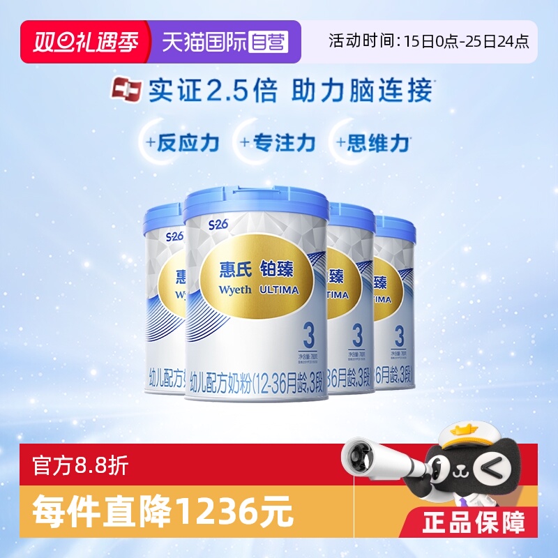 【自营】惠氏S-26婴幼儿奶粉铂臻3段780g*4罐瑞士进口