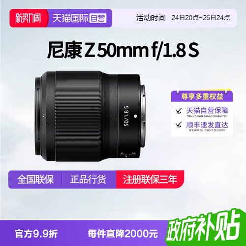 【自营】尼康Z5018s全画幅微单尼康z5018尼康z卡口镜头尼康50 1.8