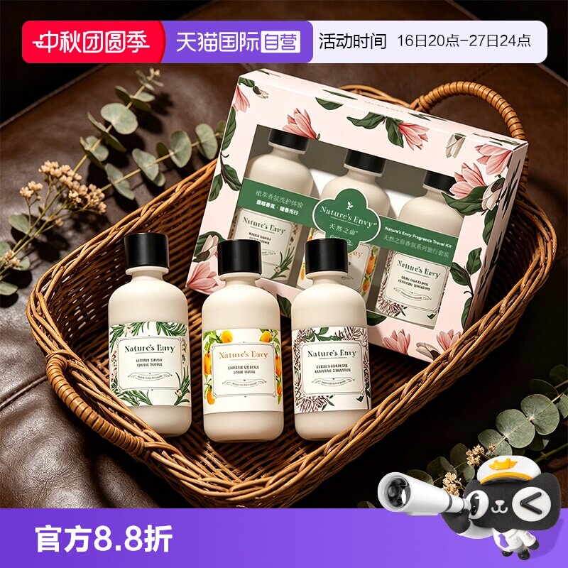 【自营】天然之扉香氛系列洗护旅行套装便携装沐浴露香氛洗护