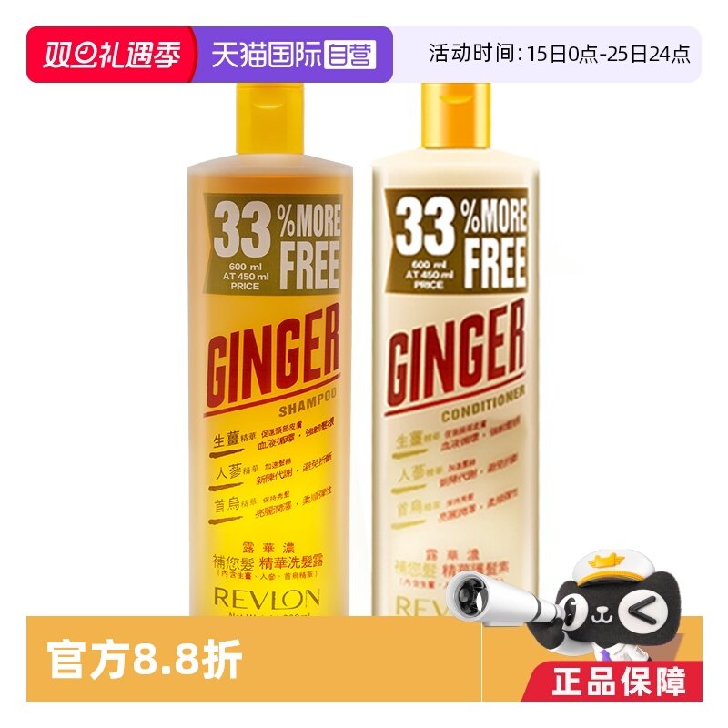 【自营】Revlon/露华浓生姜洗护去屑无硅油止痒控油洗发水600ml*2