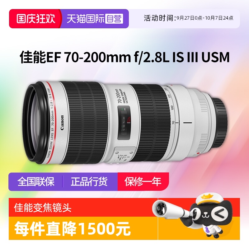 【自营】佳能EF 70-200mm f/2.8L IS III USM变焦佳能ef70200三代