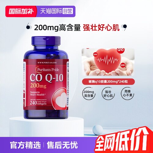 普丽普莱辅酶q10中老年护心保健