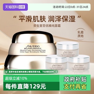 资生堂百优全新精纯乳霜50ml Shiseido 18ml 面霜 保湿 自营