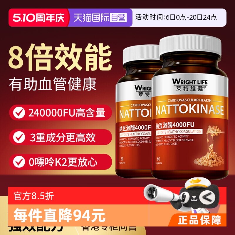 【自营】香港进口莱特维健纳豆激酶红曲胶囊原装正品血管保健2瓶