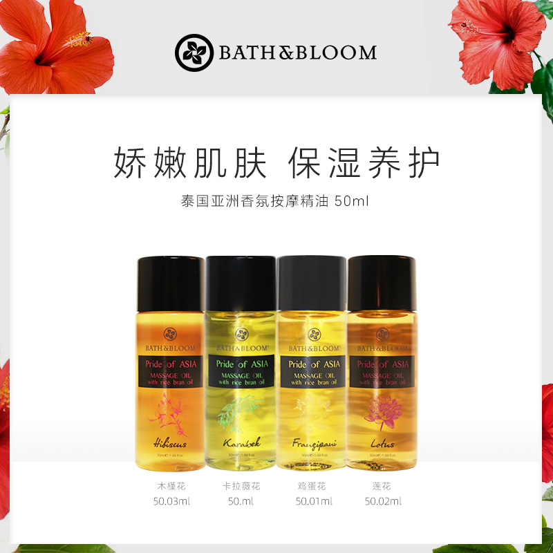 【自营】BATH&BLOOM泰国亚洲香氛精油按摩spa润肤保湿精油50ml