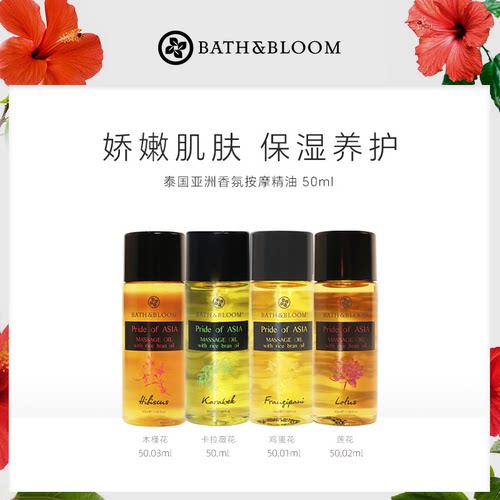 【自营】BATH&BLOOM泰国亚洲香氛精油按摩spa润肤保湿精油50ml