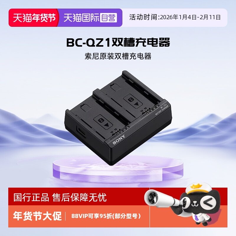 【自营】索尼（SONY）原装BC-ZD1双槽充电器 用于索尼FZ100电池 适配A7RM5/A7RM4/A7M4/A7M3/A7C/A7SM3/A6700,3C数码配件,单反/单电充电器,淘宝优惠券,粉丝福利购,淘宝优惠卷
