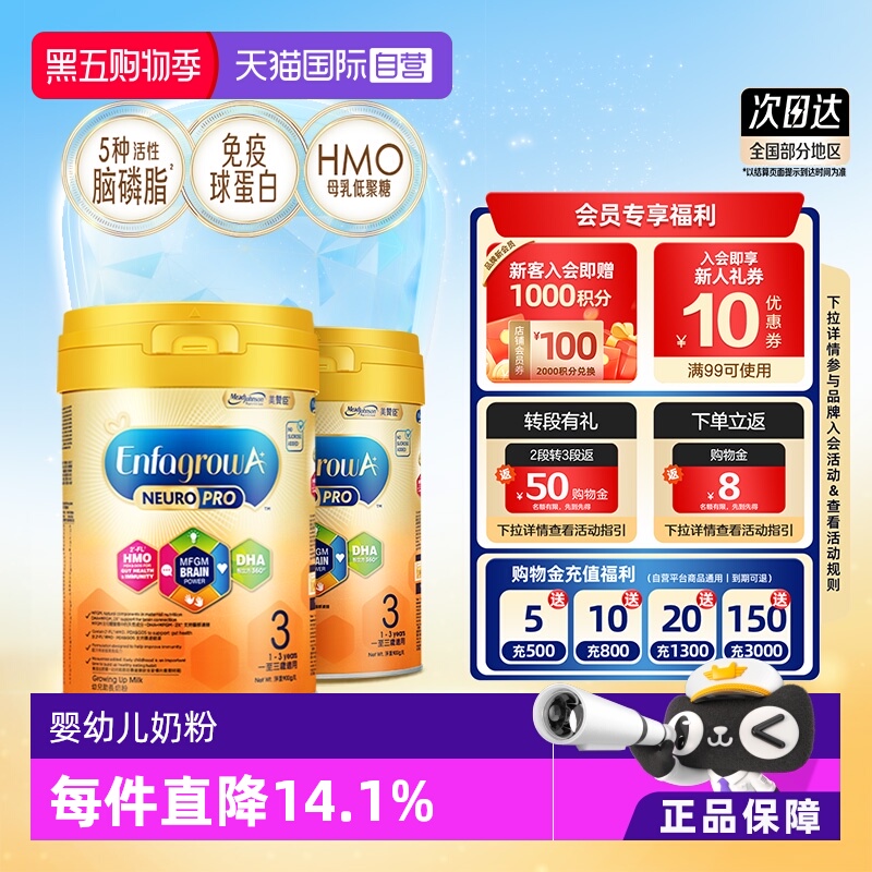 【自营】美赞臣港版智睿HMO 婴幼儿奶粉 3段（1-3岁）900克*2罐