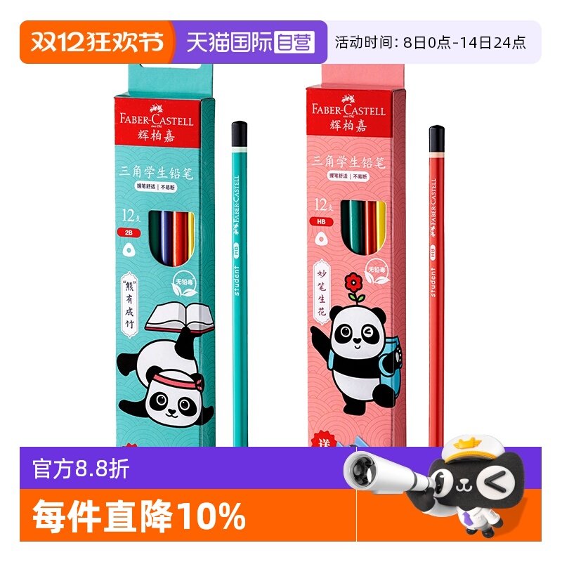 辉柏嘉2BHB三角铅笔12支盒装