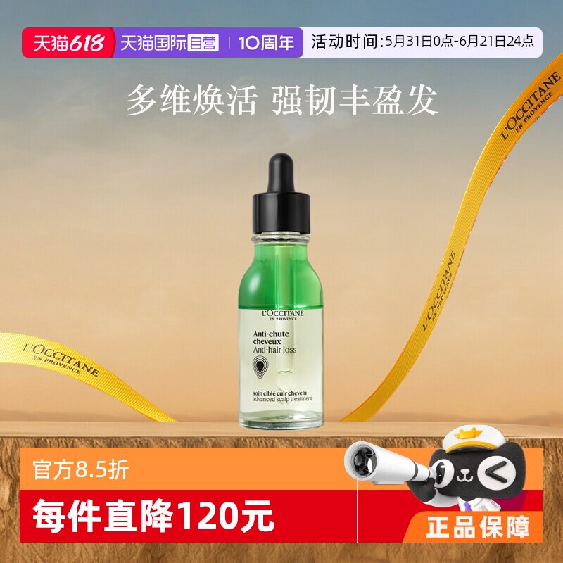 【自营】欧舒丹生机瓶修护强韧发丝促生50ml头皮精华