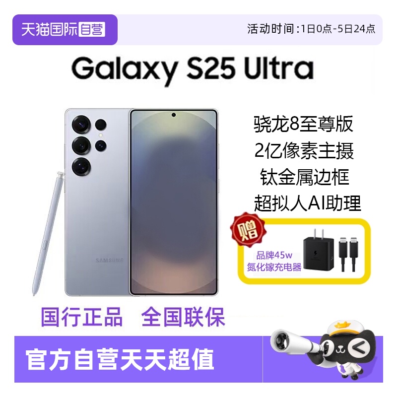 【自营】三星Samsung Galaxy S25 Ultra 超拟人AI助理 2亿像素 AI拍照翻译游戏手机