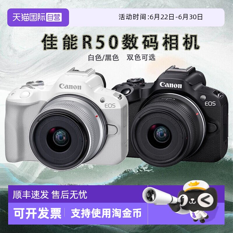 【自营】佳能 R50微单数码相机 r50 18-45套机数码专微