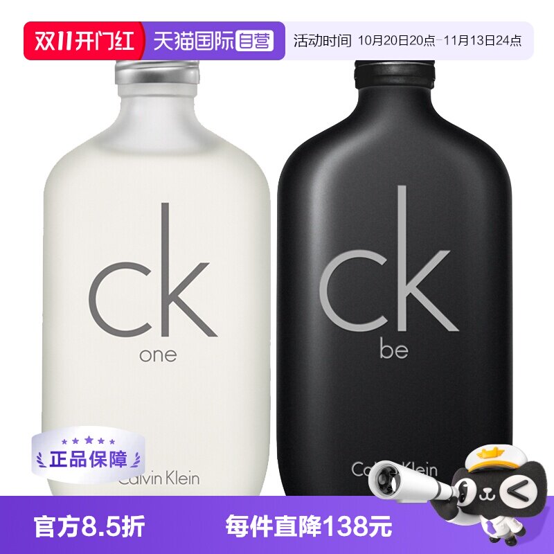 【自营】Calvin Klein凯文克莱CK中性男女香水100/200ml柑橘淡香