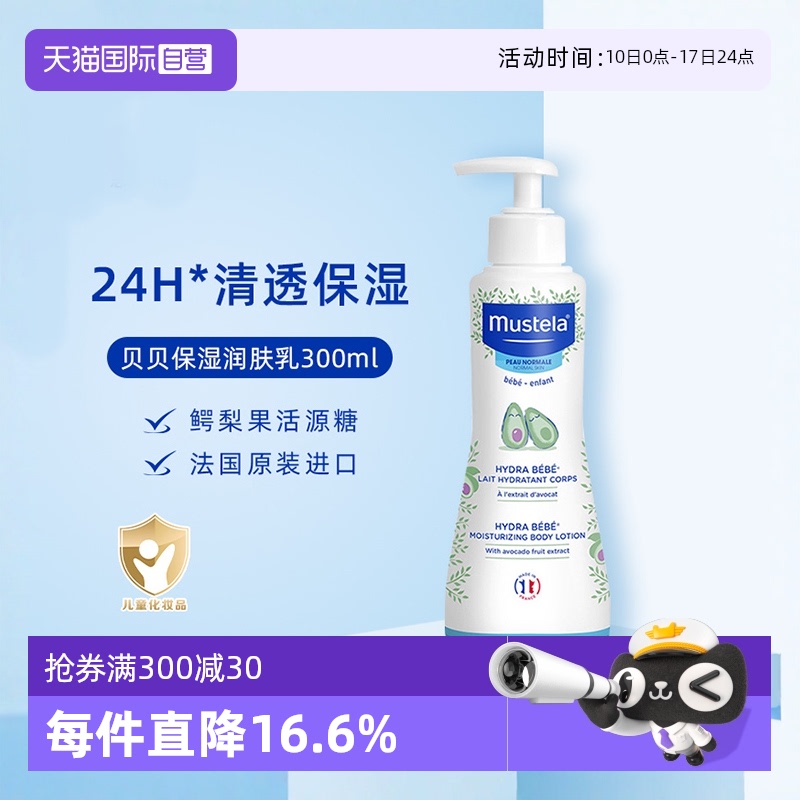 护肤霜法国润肤乳妙思乐