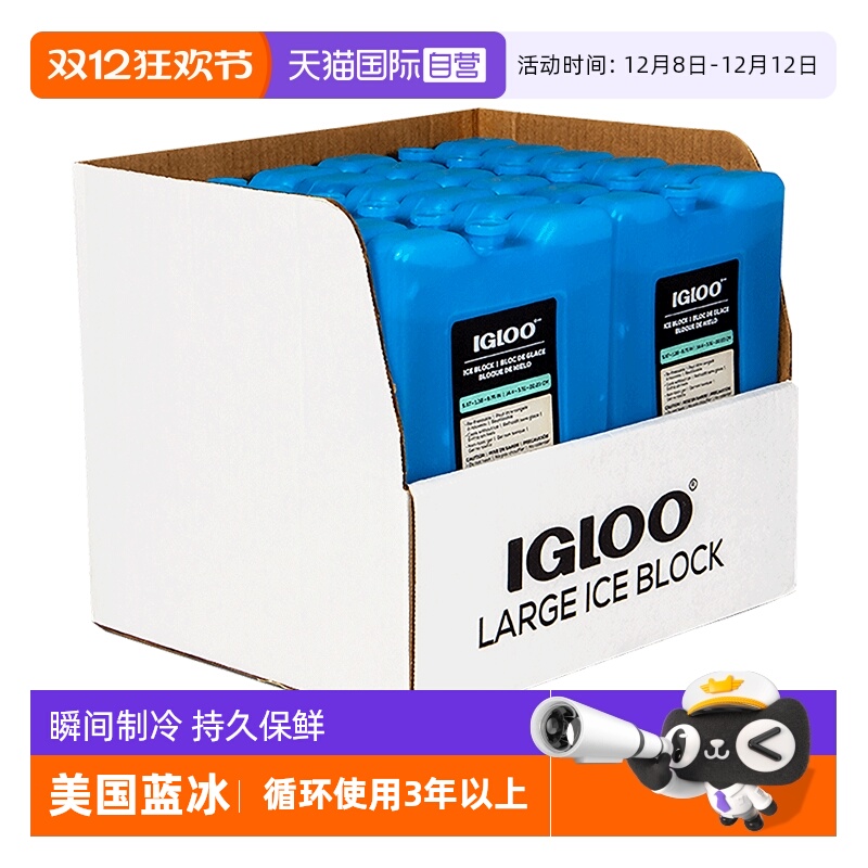 IGLOO美国蓝冰冰袋制冷冷藏保鲜
